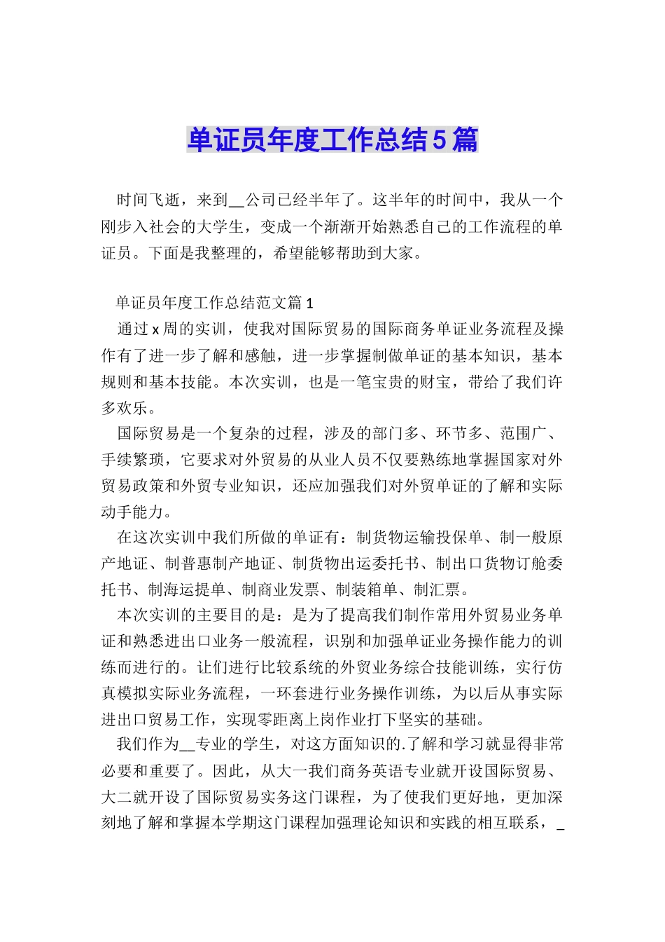 单证员年度工作总结5篇_第1页