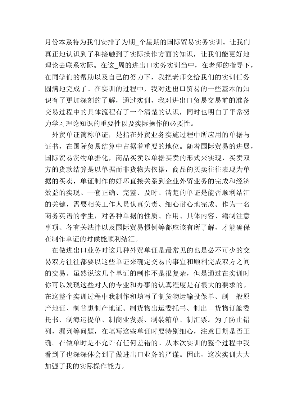 单证员年度工作总结5篇_第2页