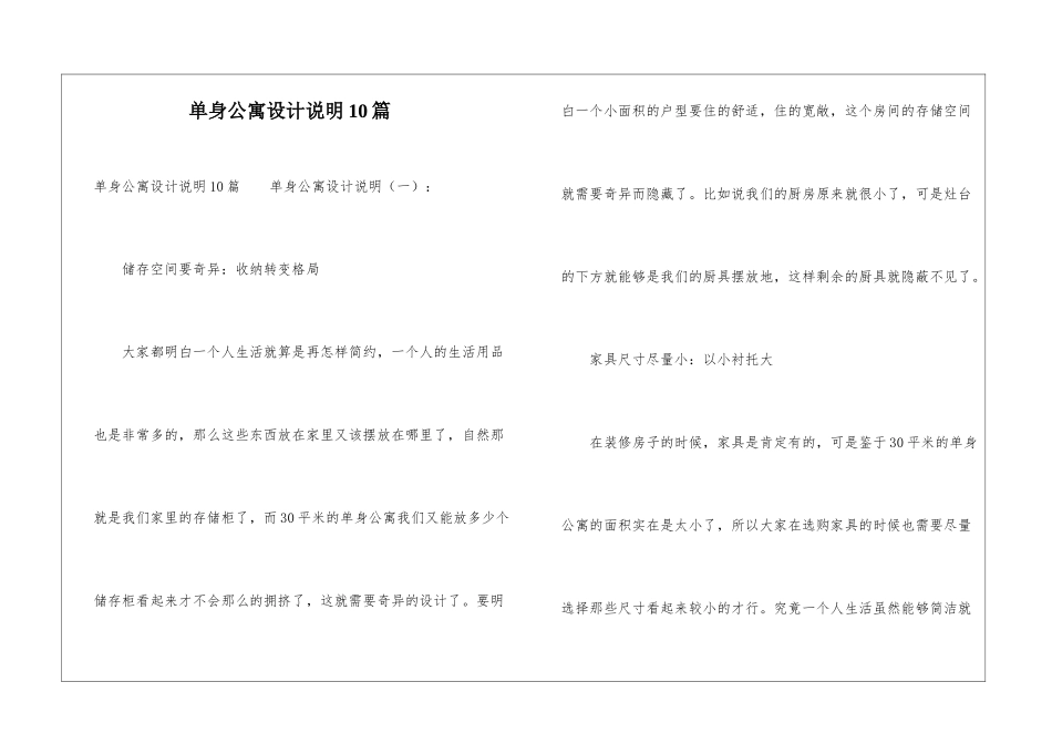 单身公寓设计说明10篇_第1页