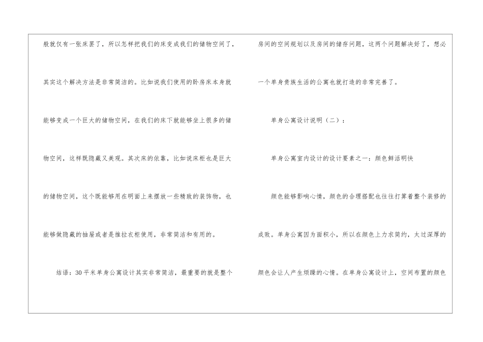 单身公寓设计说明10篇_第3页