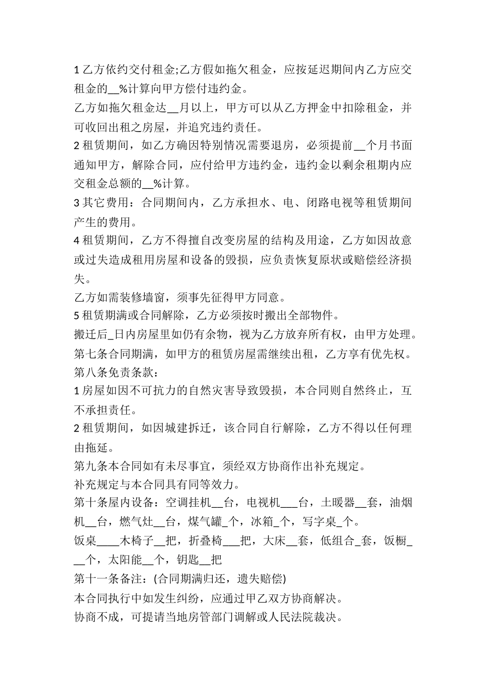 单身公寓两室一厅房屋租赁合同-_第3页