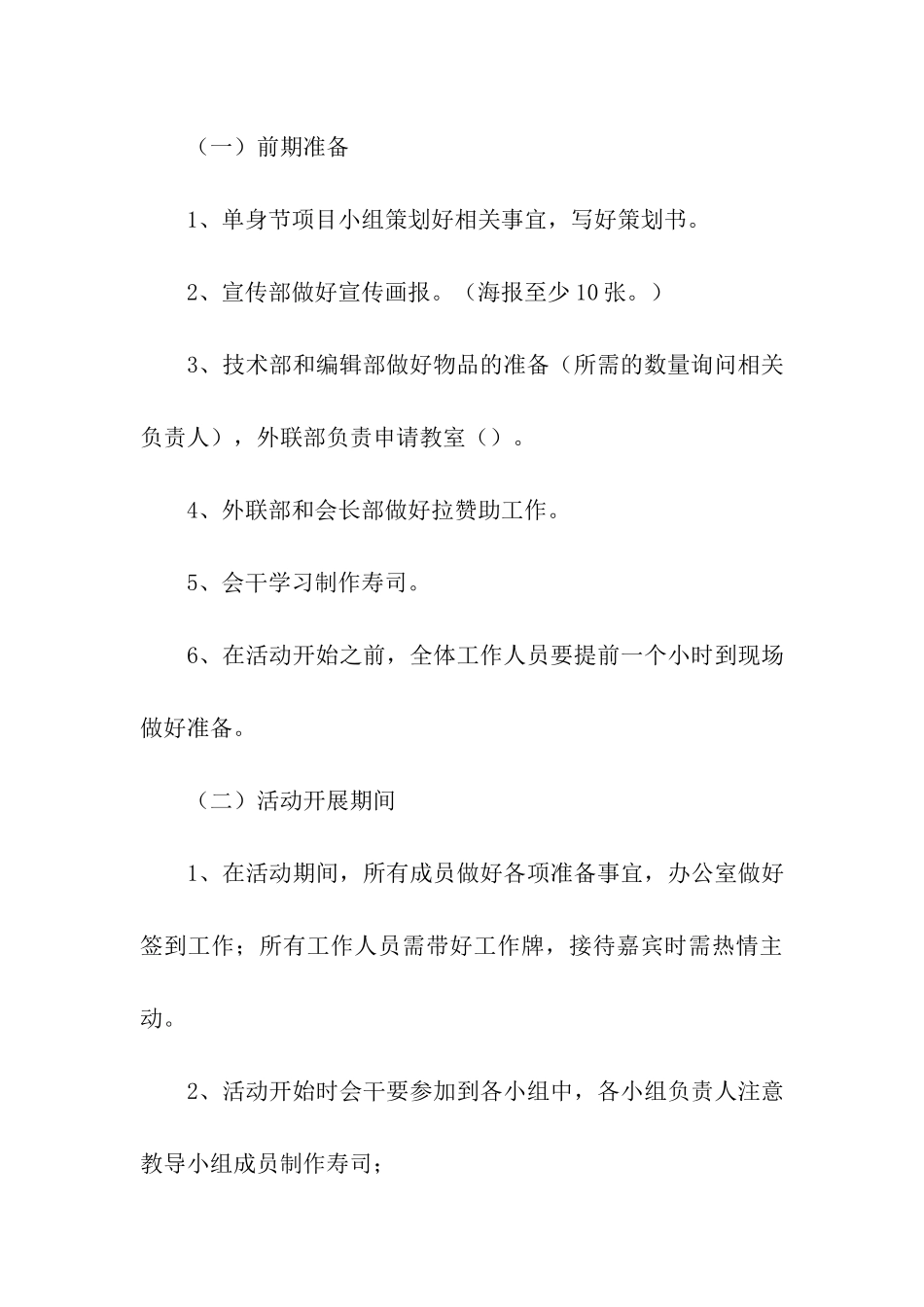 单身派对活动策划_第3页