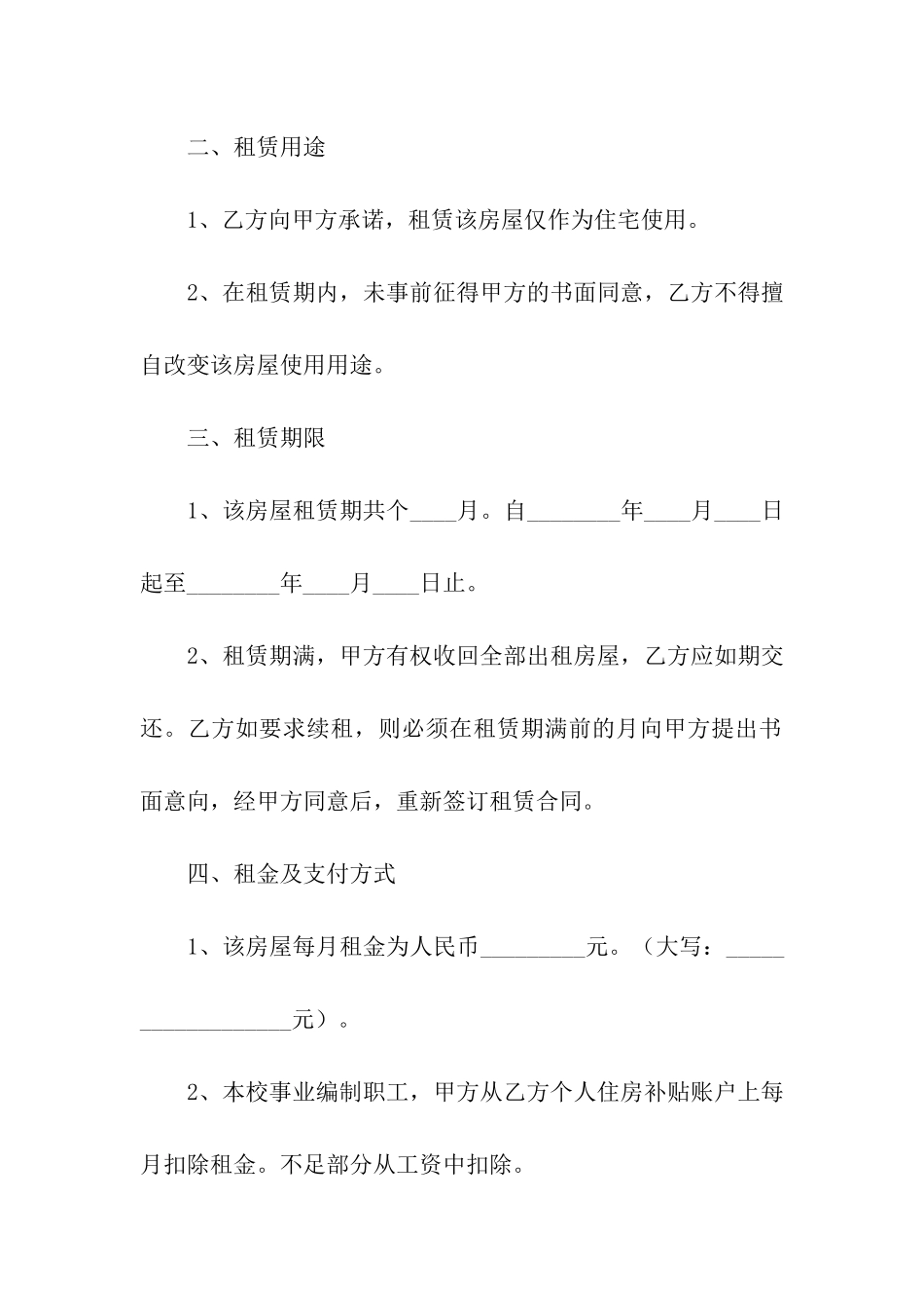 单身公寓租房合同_第2页