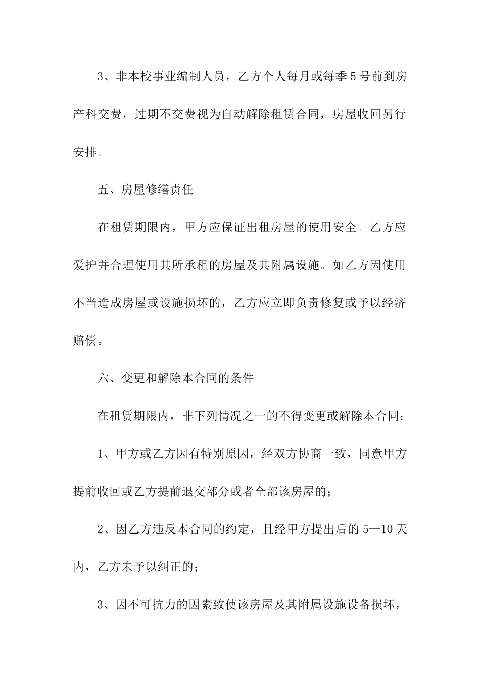 单身公寓租房合同_第3页