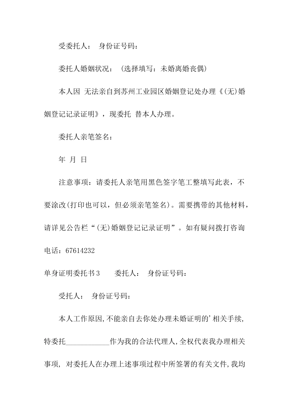 单身证明委托书_第2页