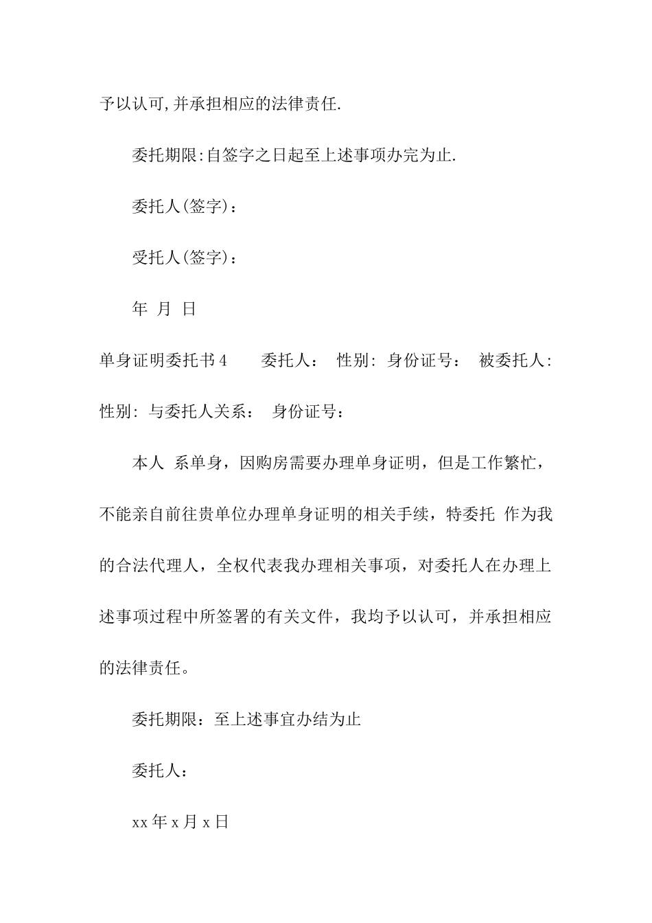 单身证明委托书_第3页
