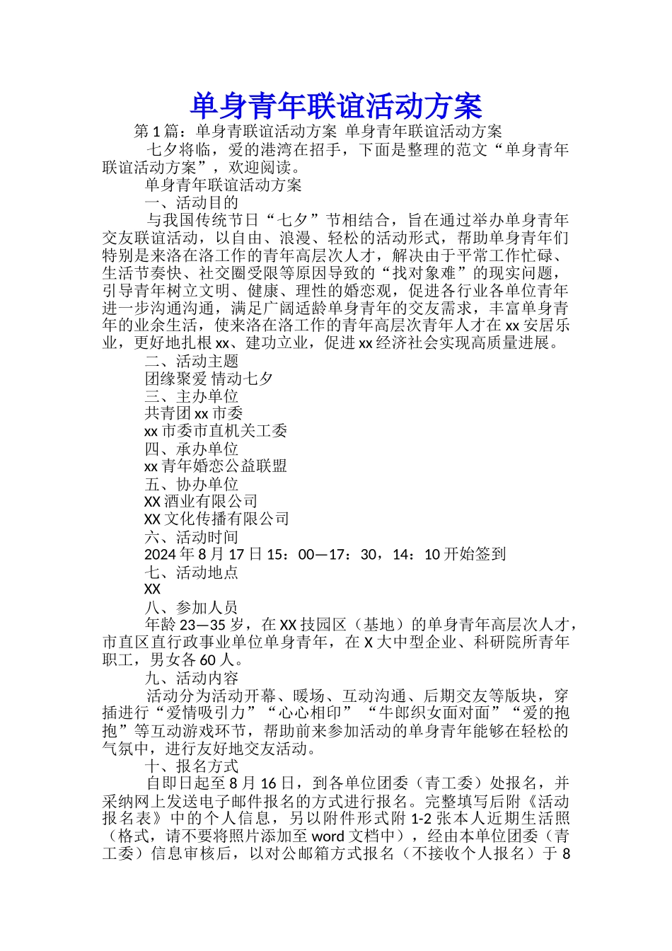 单身青年联谊活动方案-_第1页