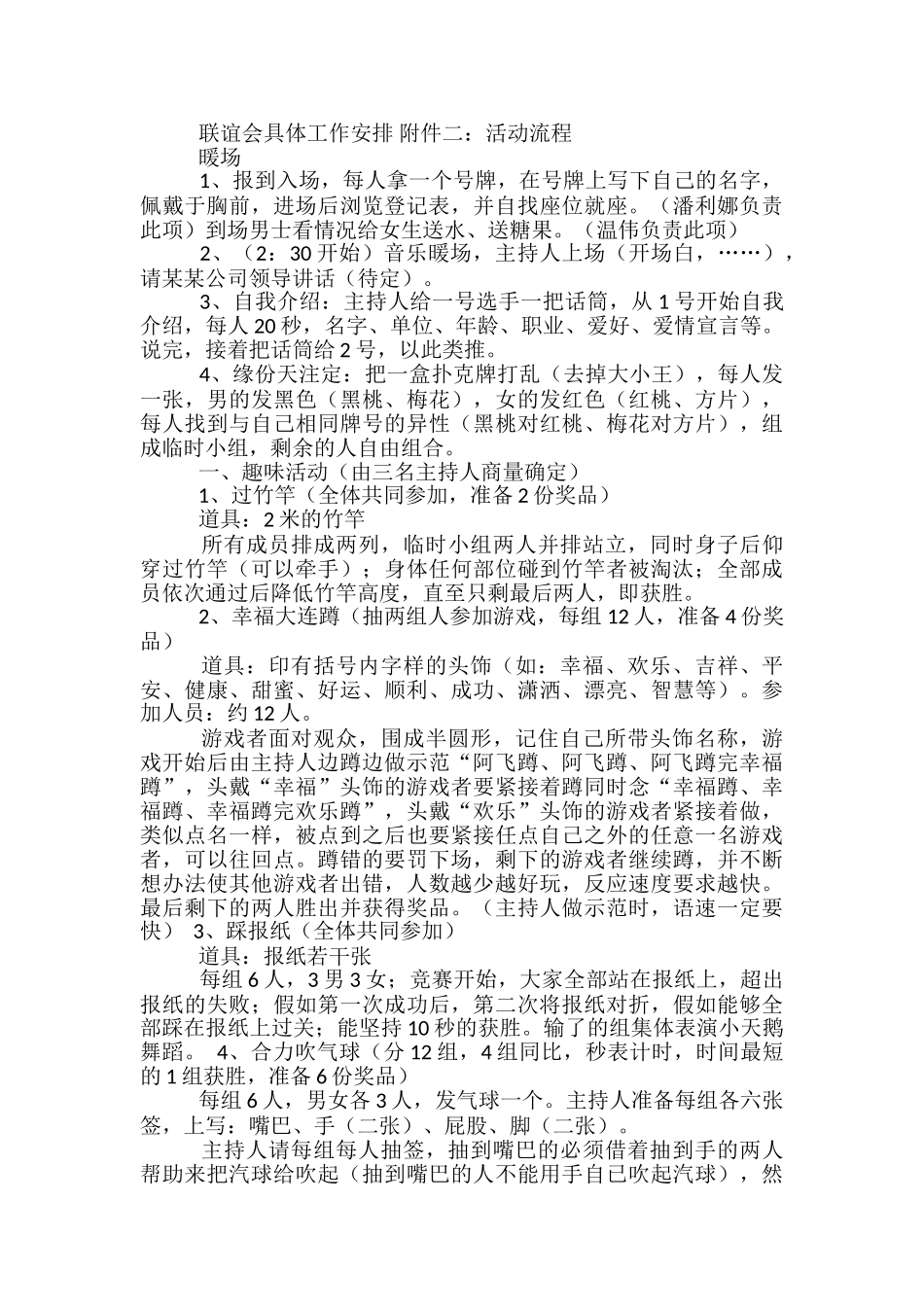 单身青年联谊活动方案-_第3页