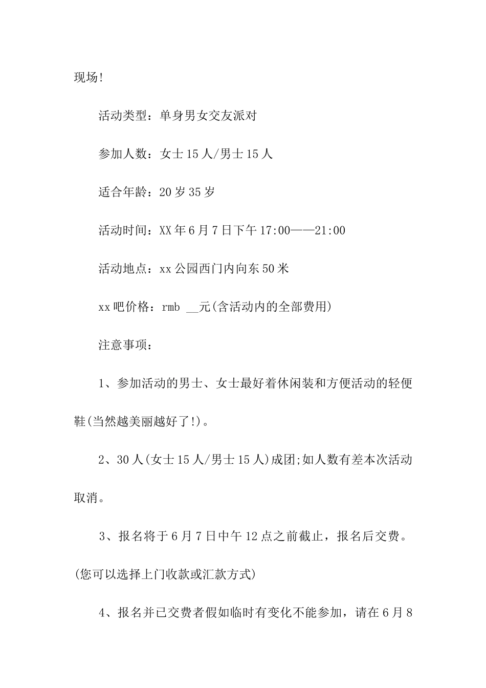 单身派对策划方案_第2页