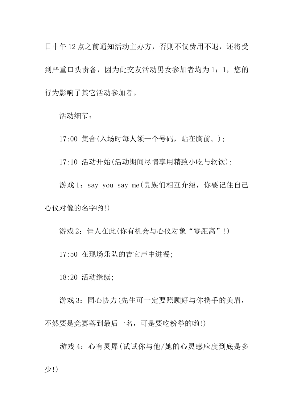 单身派对策划方案_第3页