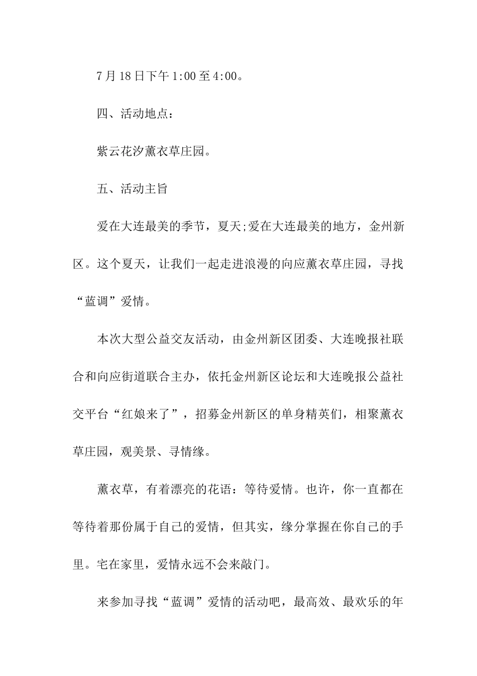 单身青年联谊活动方案_第2页