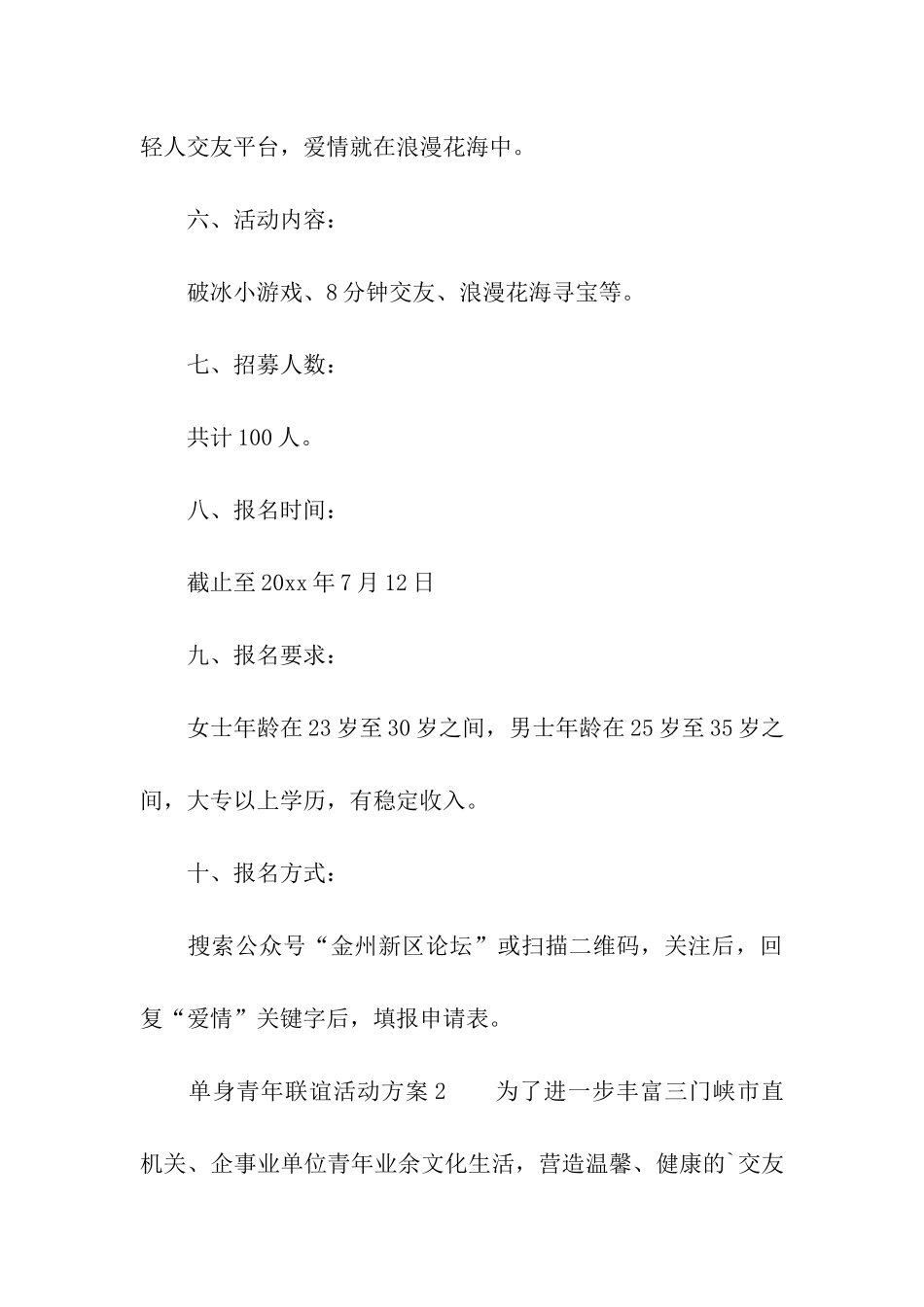 单身青年联谊活动方案_第3页