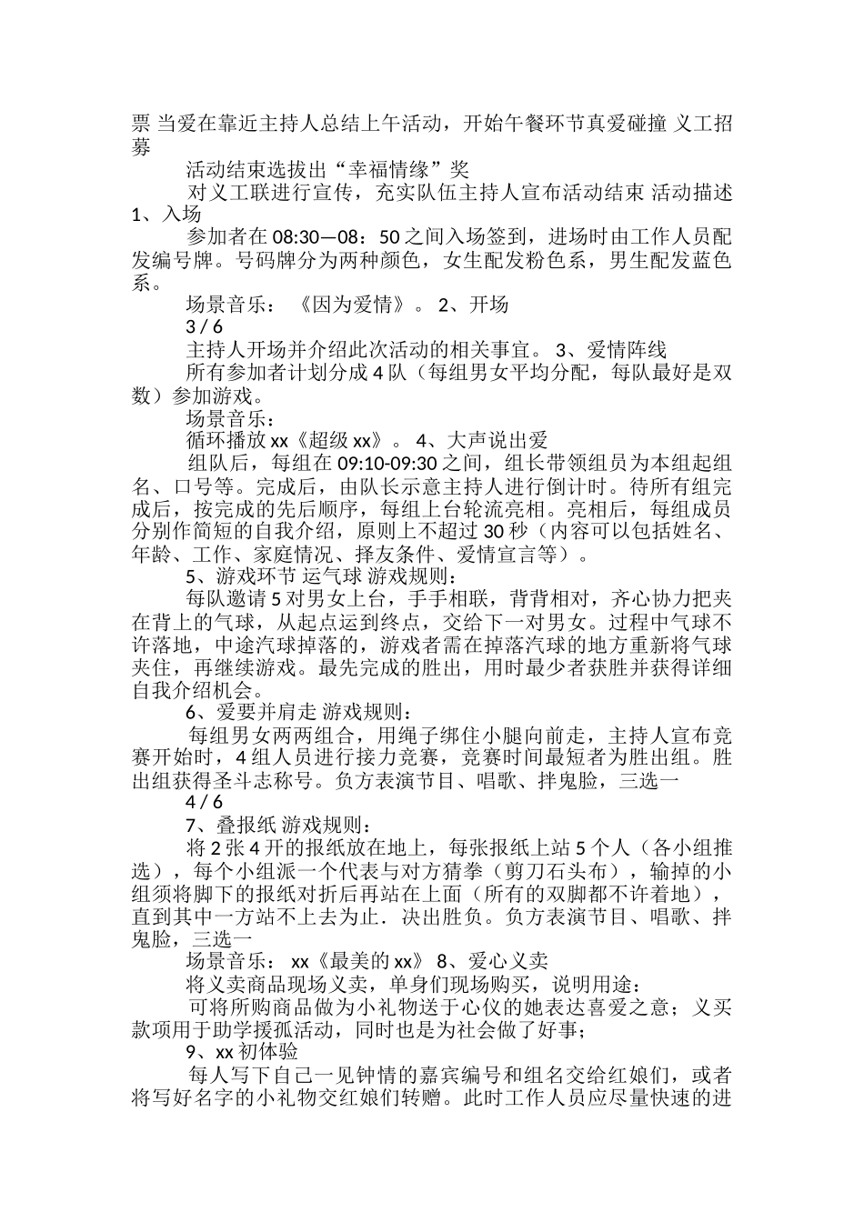 单身联谊会活动方案-_第2页