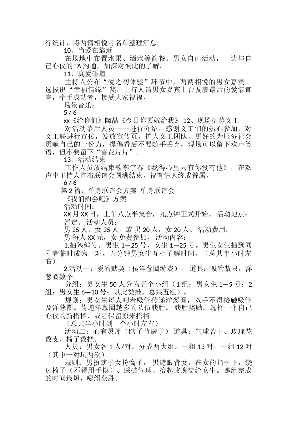 单身联谊会活动方案-_第3页