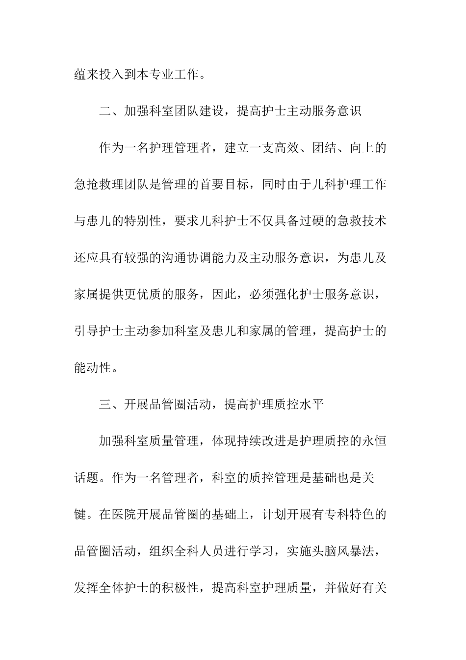 单采血浆站护士工作计划_第2页