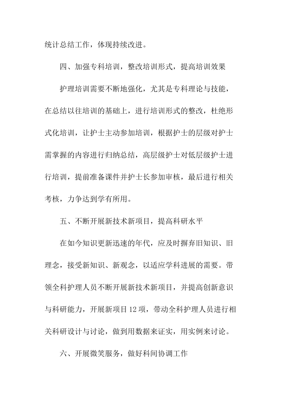 单采血浆站护士工作计划_第3页