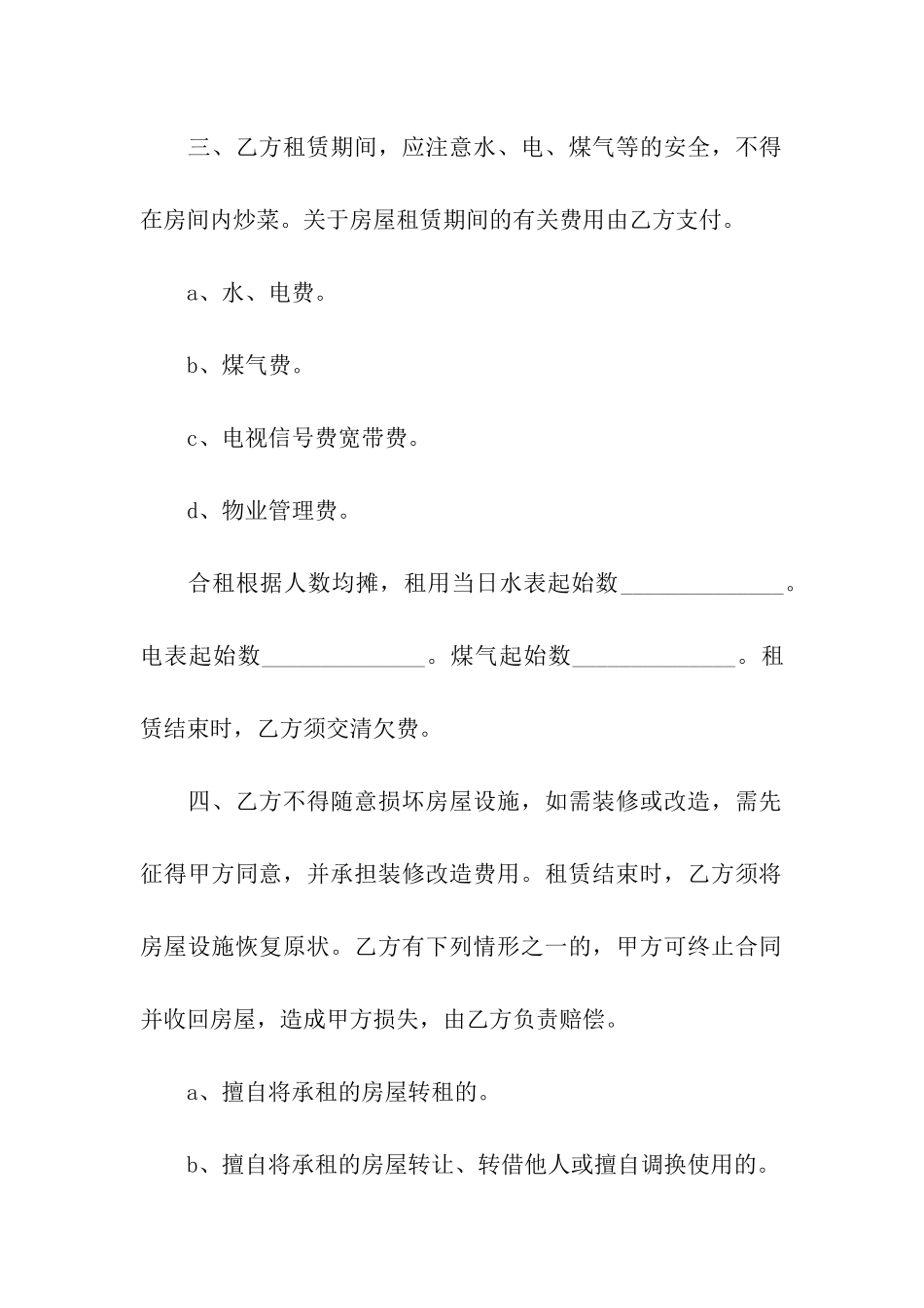 单间个人租赁合同_第2页