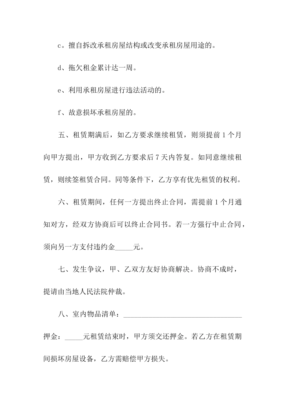 单间个人租赁合同_第3页