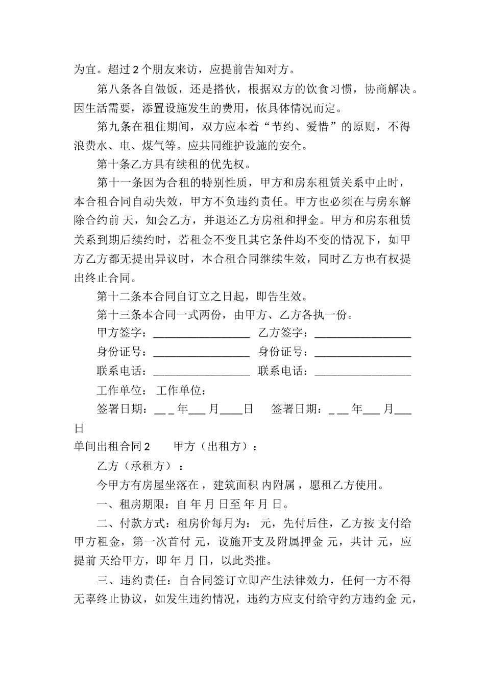 单间出租合同3篇_第2页