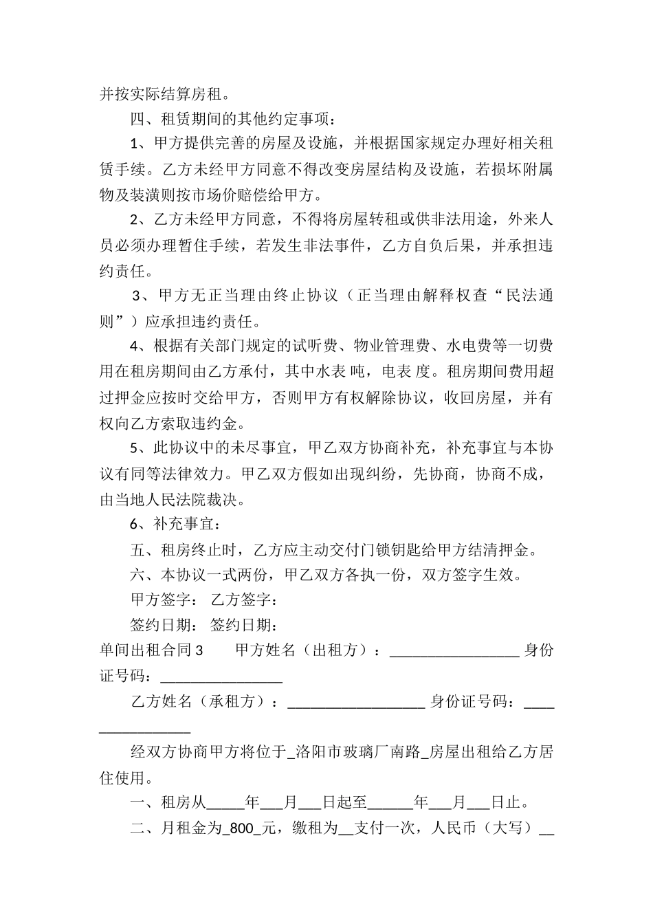 单间出租合同3篇_第3页