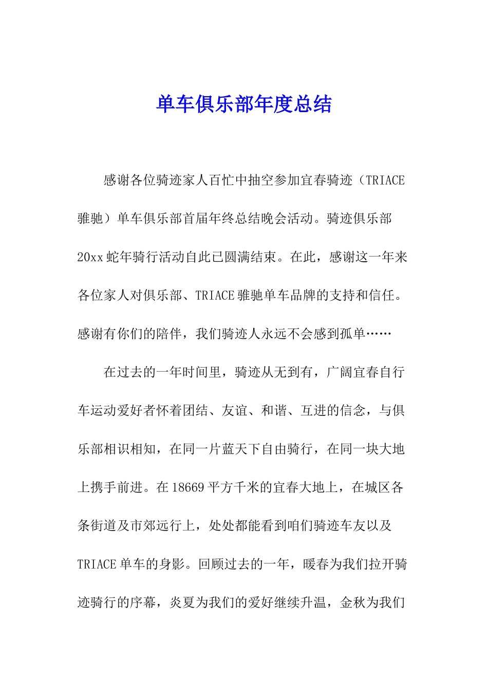 单车俱乐部年度总结_第1页