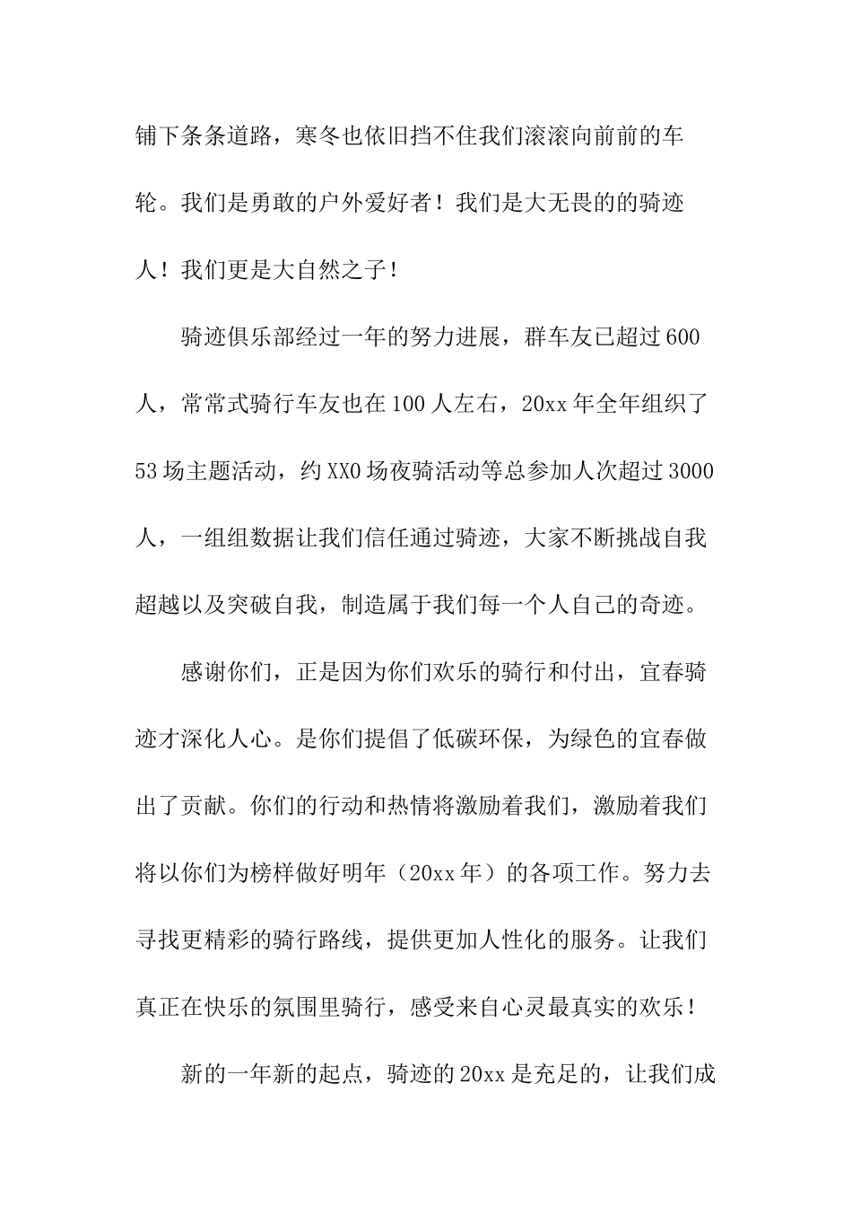 单车俱乐部年度总结_第2页