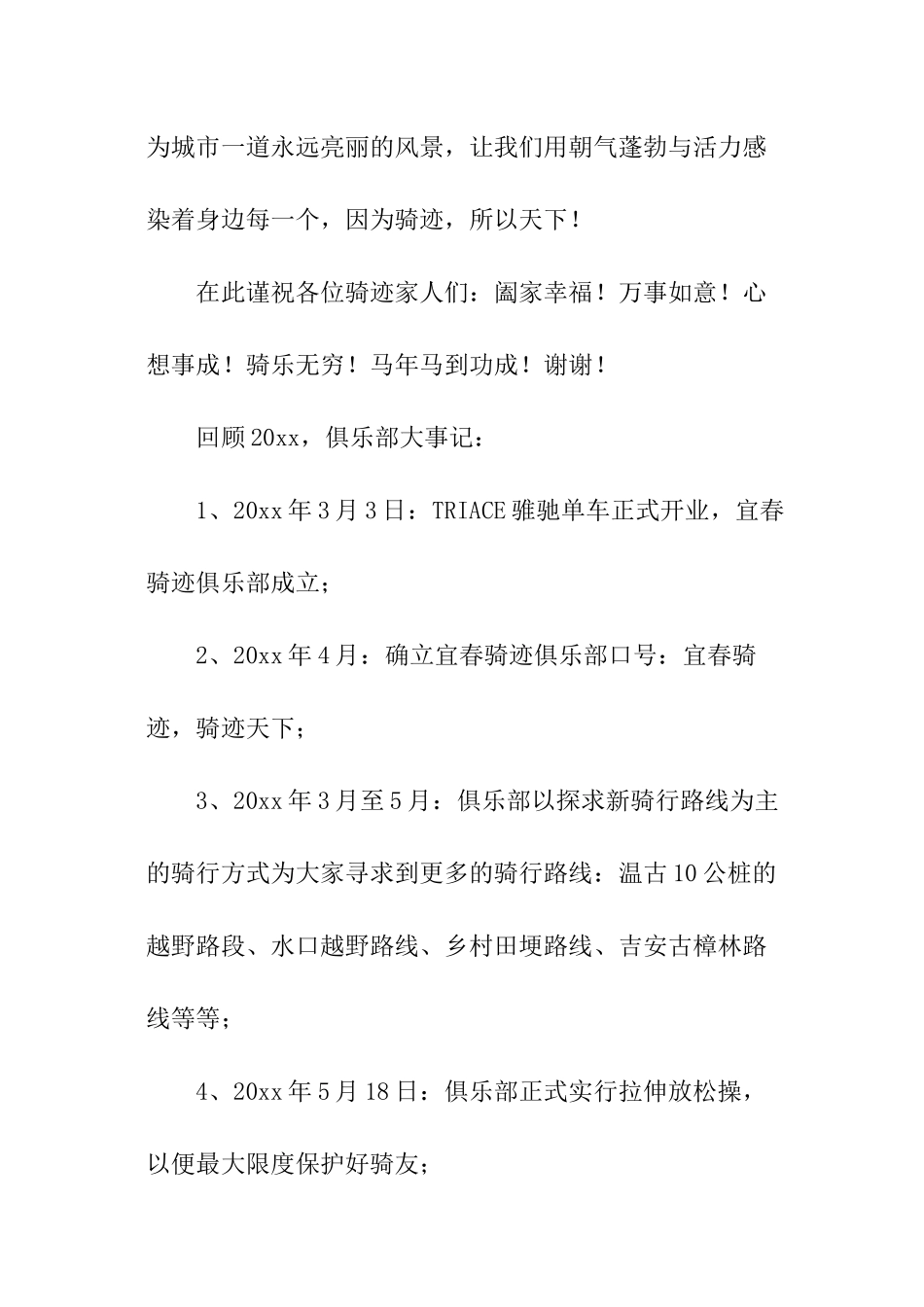 单车俱乐部年度总结_第3页