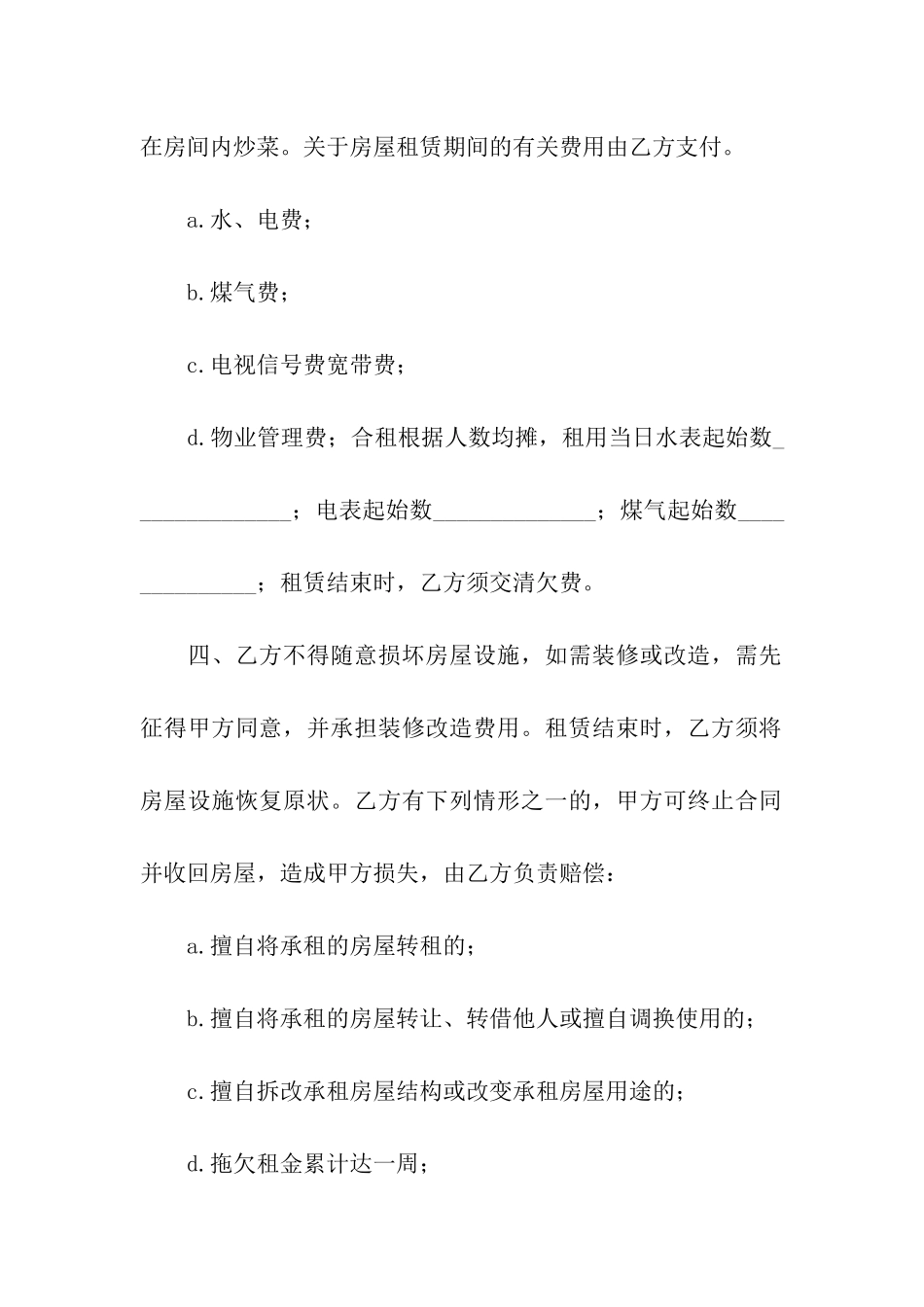 单间出租合同模板_第2页