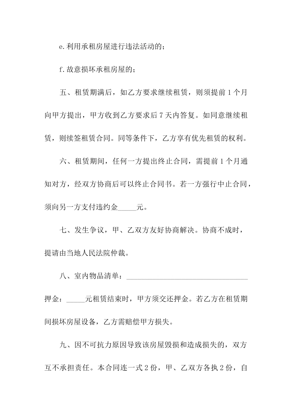 单间出租合同模板_第3页