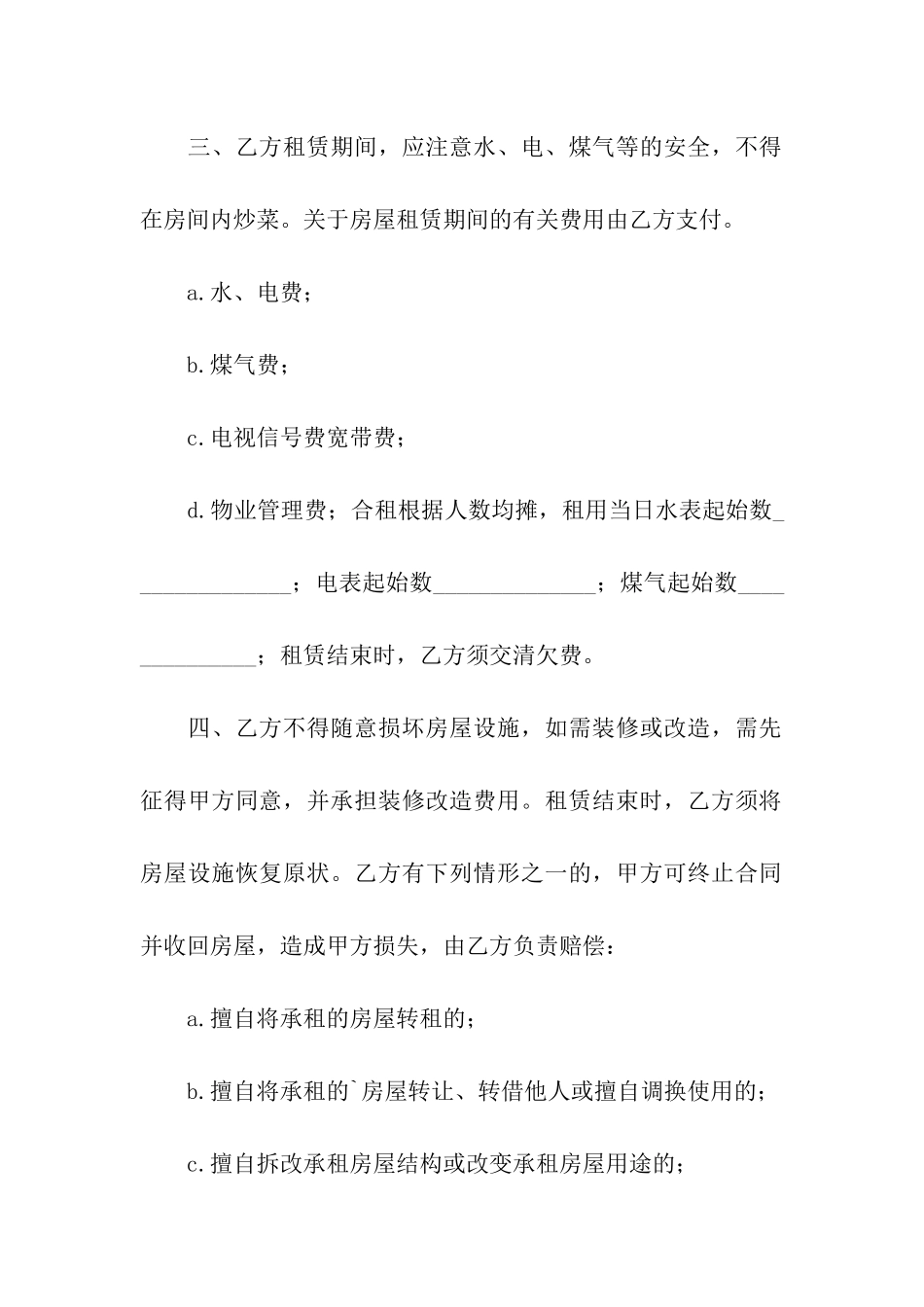 单间出租合同_第2页