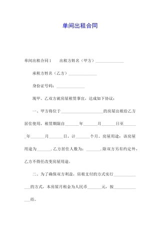 单间出租合同