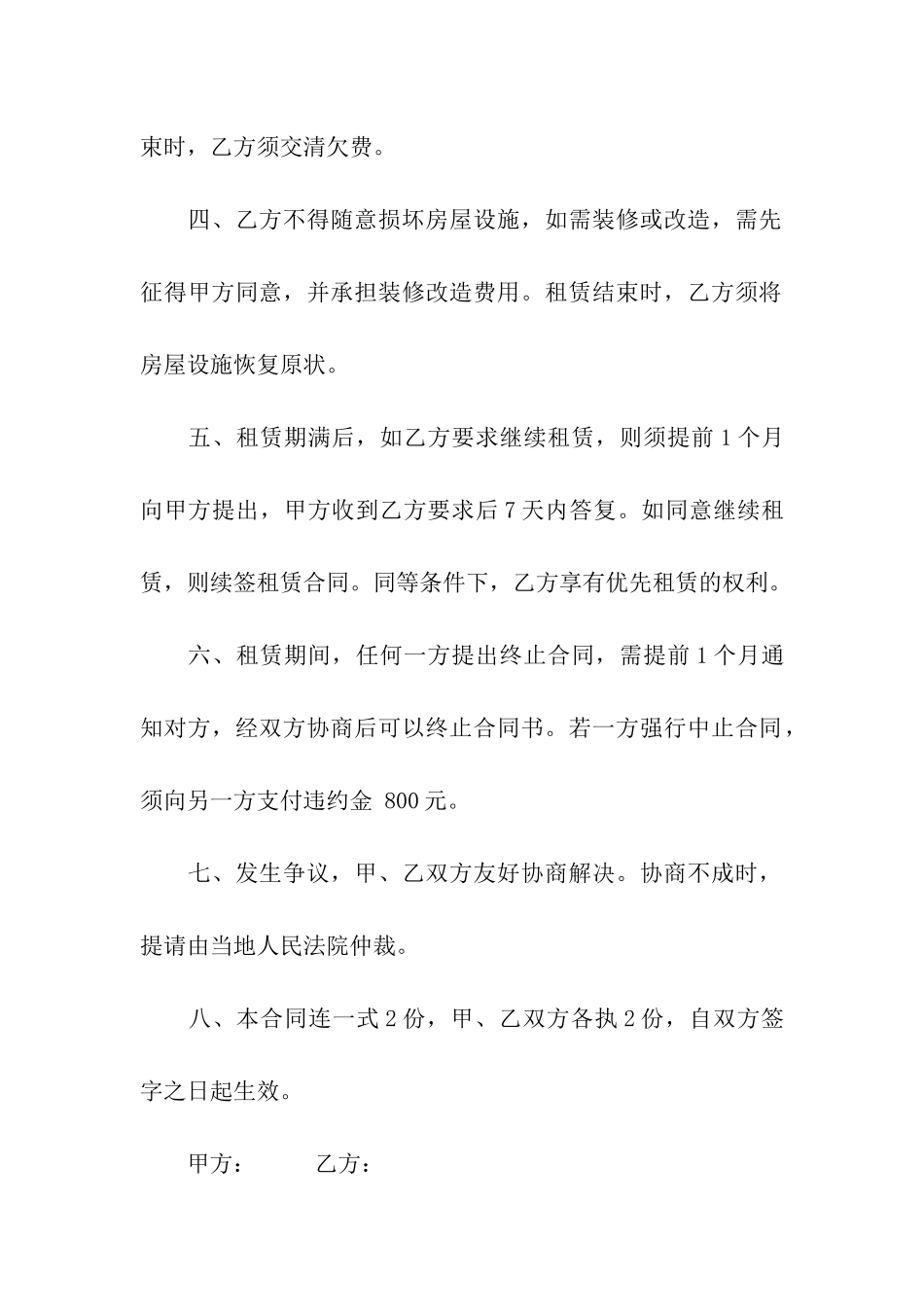 单间房屋出租合同_第2页