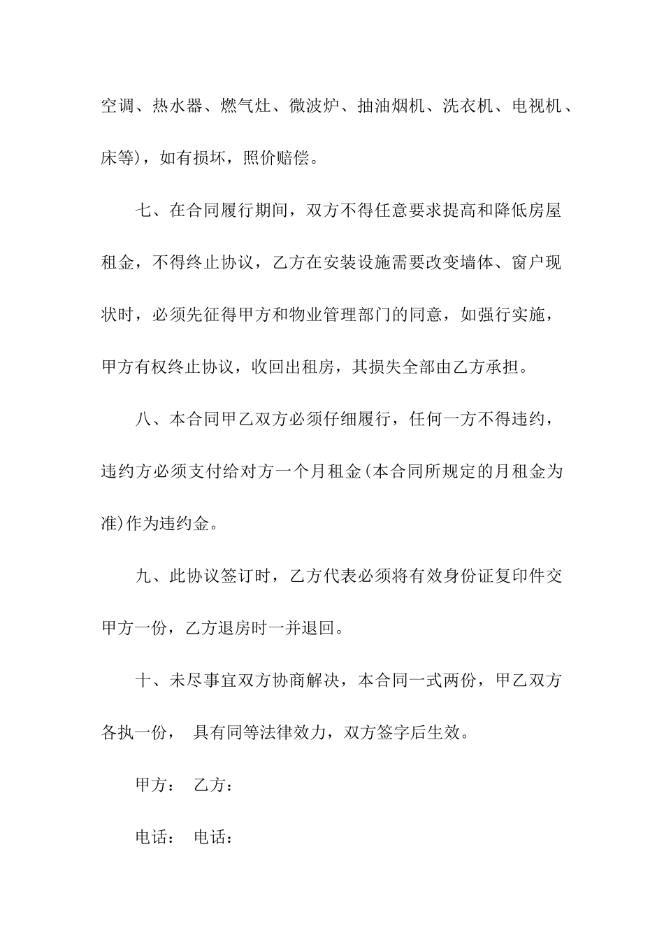 单间出租合同5篇_第3页