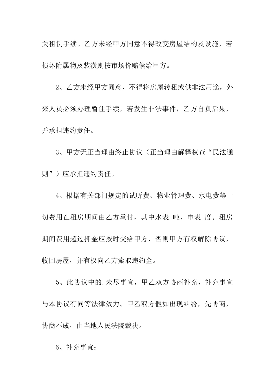 单间房屋出租合同范本_第2页