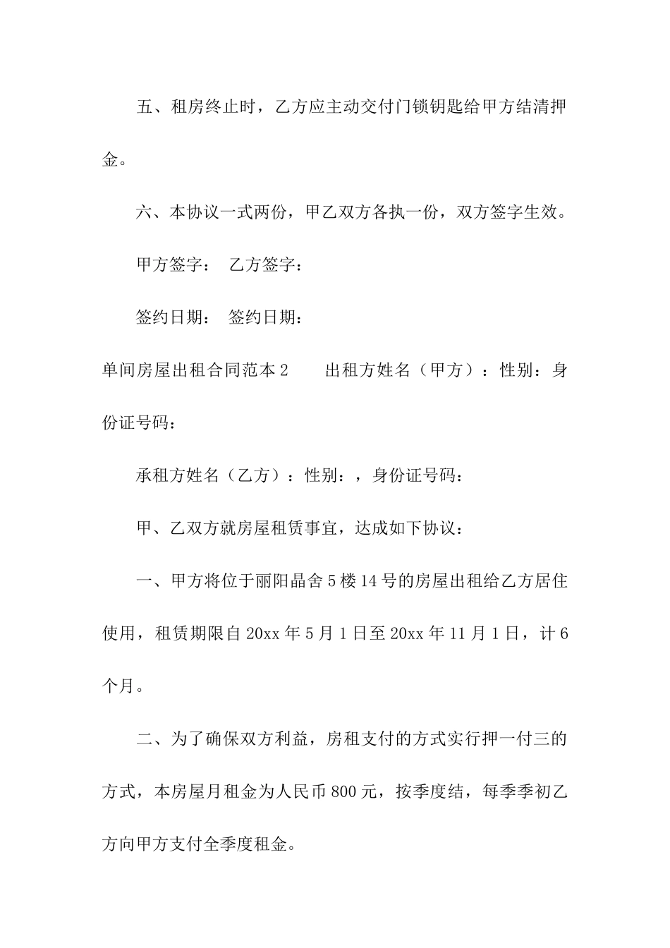 单间房屋出租合同范本_第3页