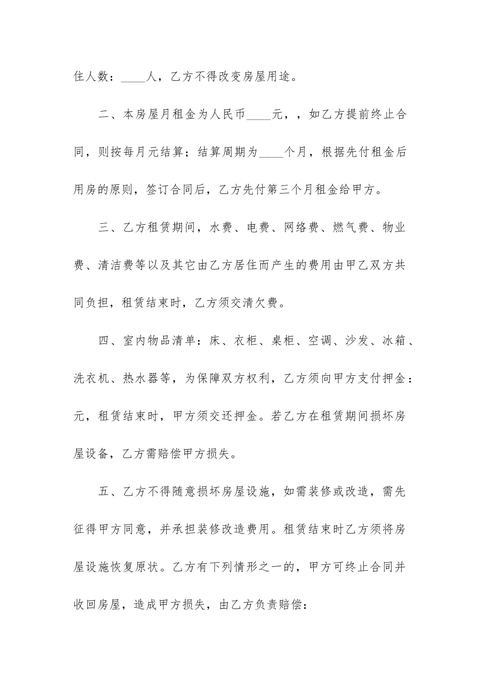 单间房屋租赁合同(单间房屋设计)_第2页