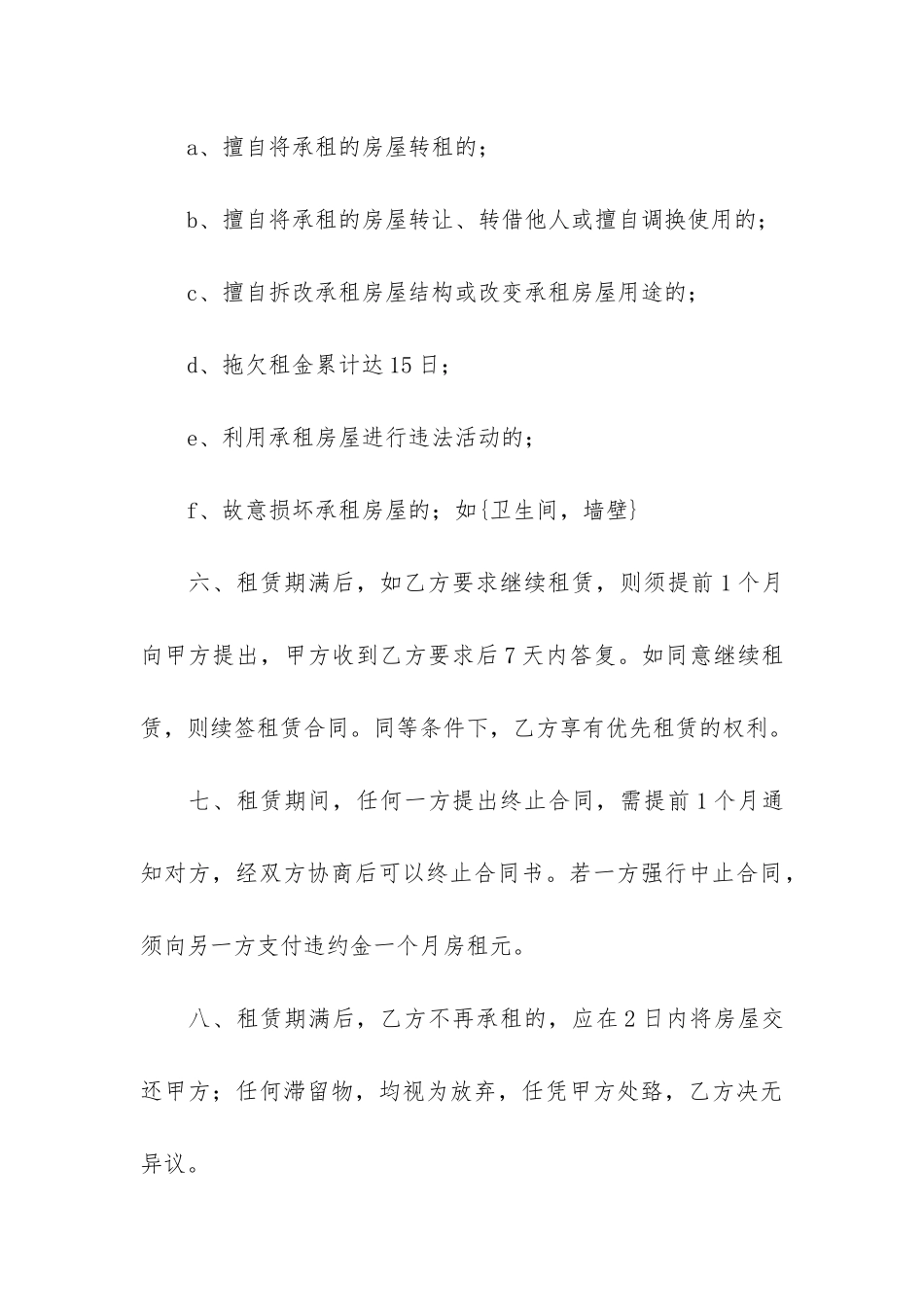 单间房屋租赁合同(单间房屋设计)_第3页