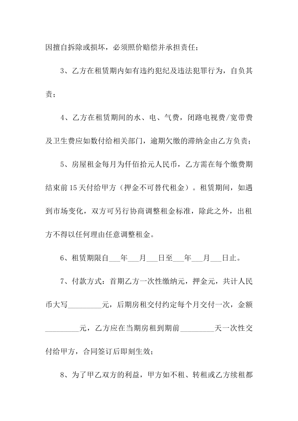 单间出租合同电子版_第2页