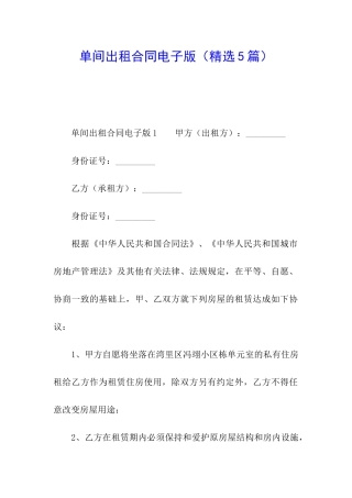 单间出租合同电子版