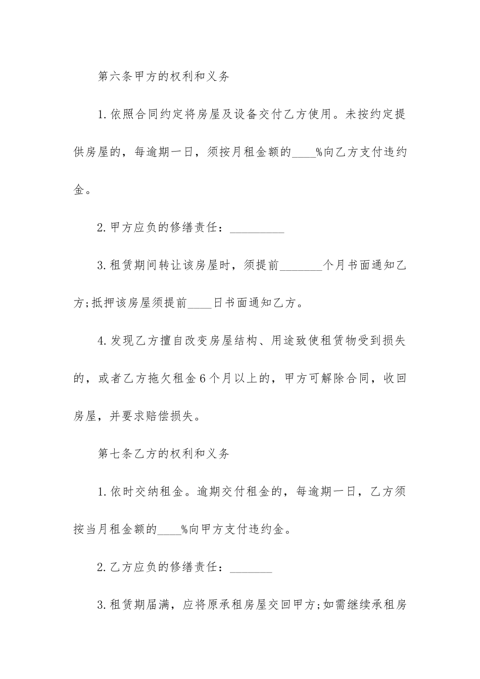 单间房屋租赁合同共12篇-房屋单间租赁合同范本_第3页