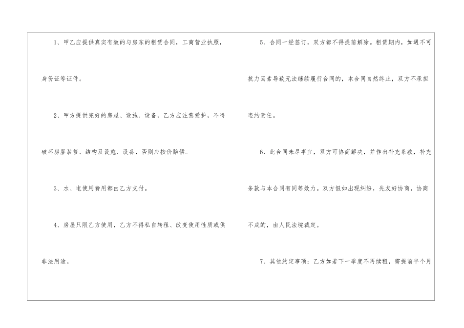 单间房屋出租合同范本模板_第2页
