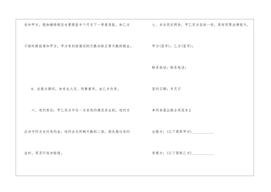 单间房屋出租合同范本模板_第3页
