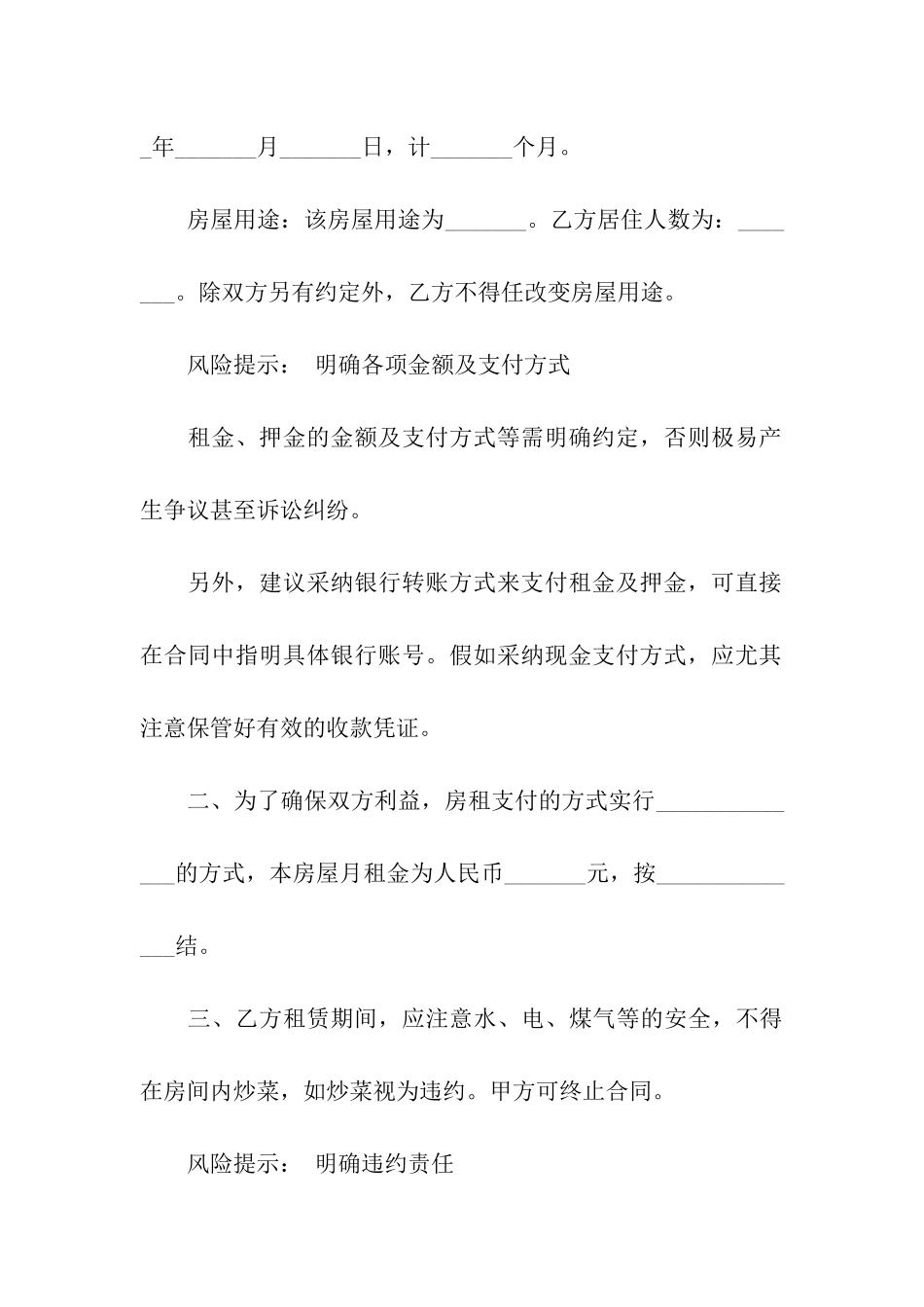 单间房屋租赁合同_第3页