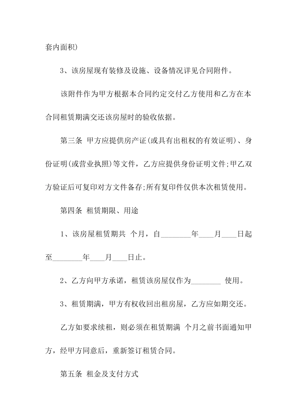 单间房屋租赁合同(汇编15篇)_第2页