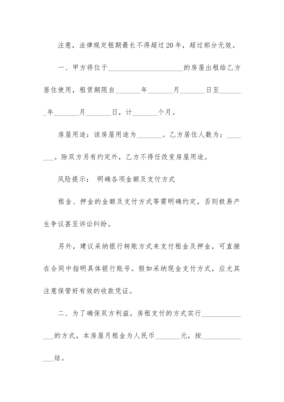 单间房屋租赁合同范本标准版3篇-标准房屋出租合同范本_第3页