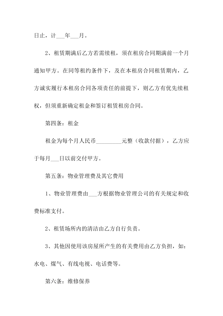 单间房租赁合同模版_第2页