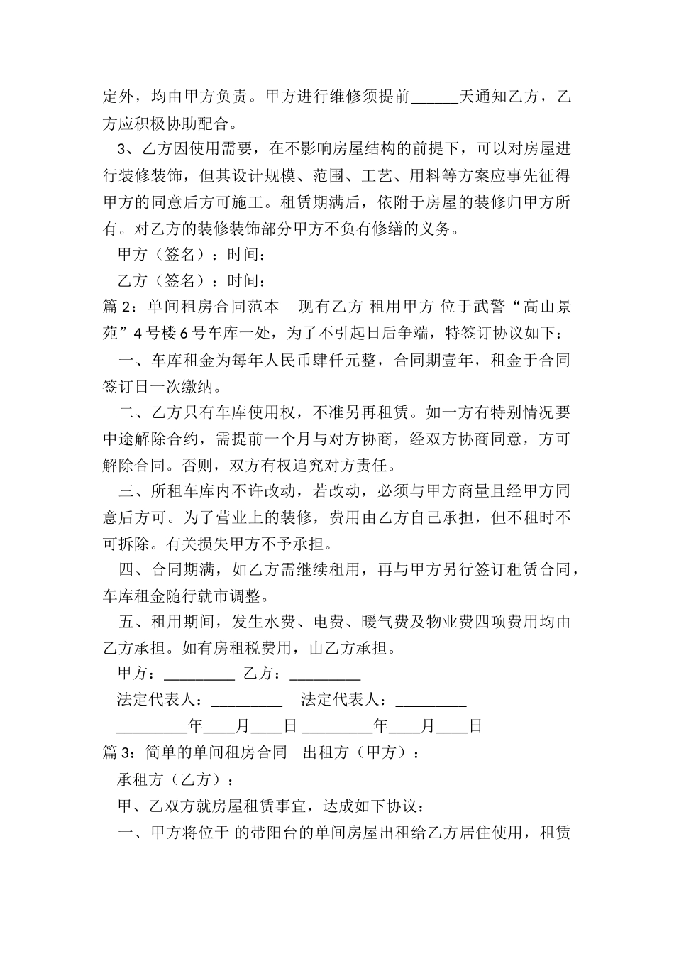 单间租房协议书_第2页