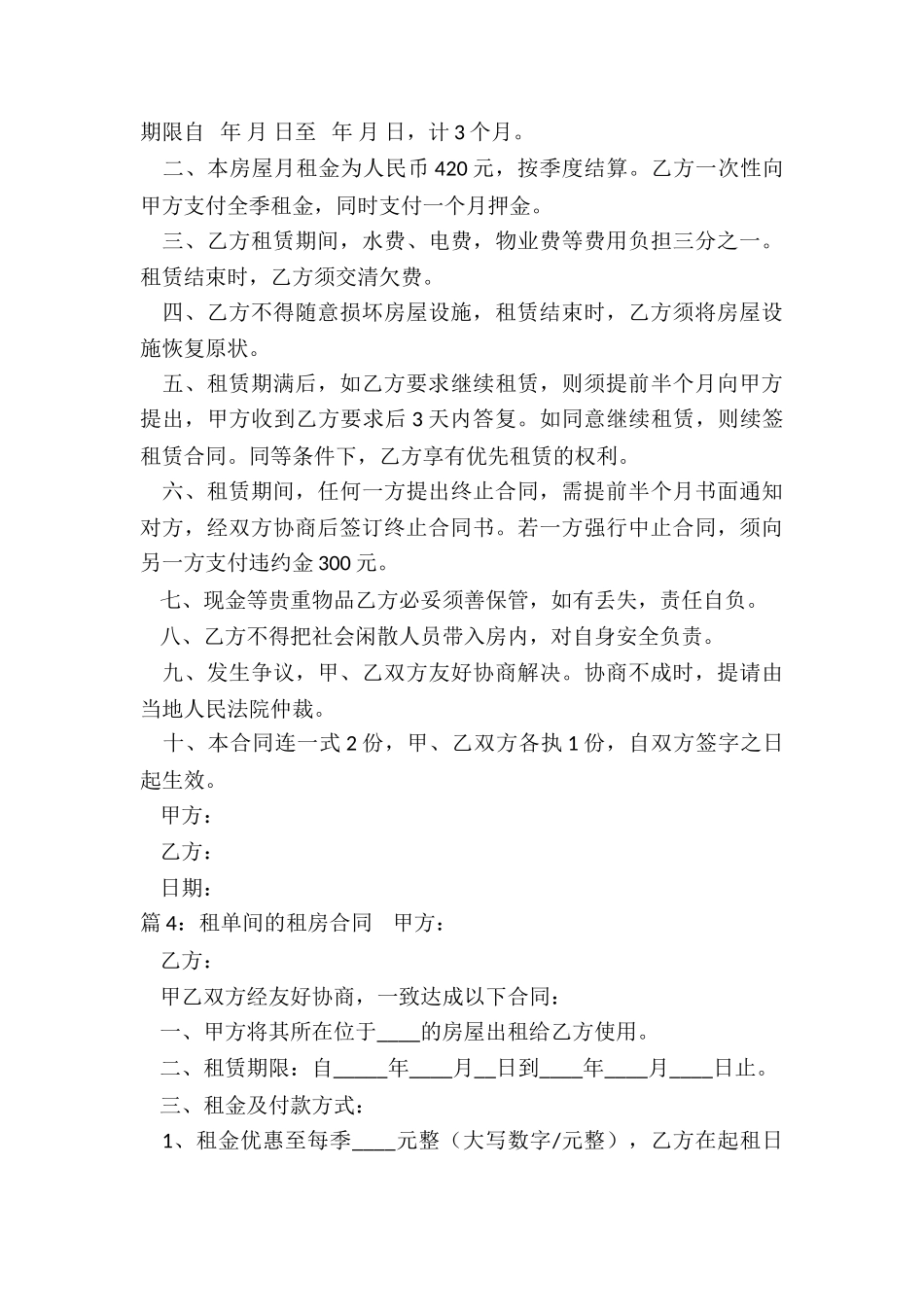 单间租房协议书_第3页
