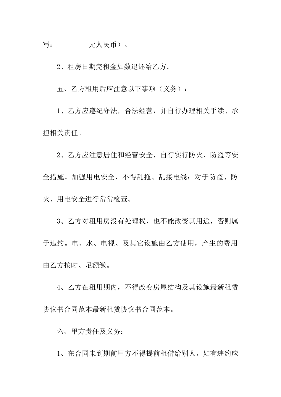 单间租房协议书范本_第2页