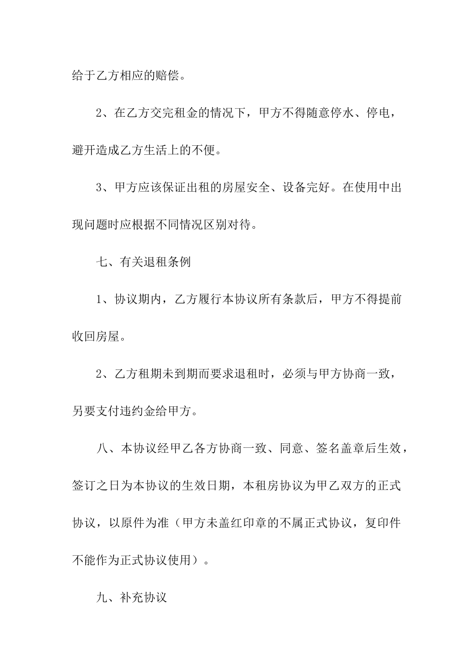 单间租房协议书范本_第3页